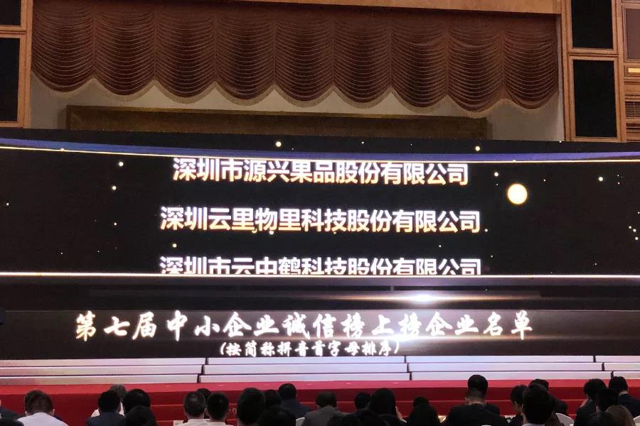 云里物里荣登“2019年中小企业诚信榜”