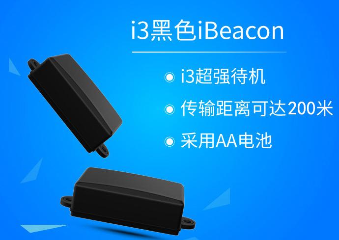 Beacon基于室内定位提供的三种功能
