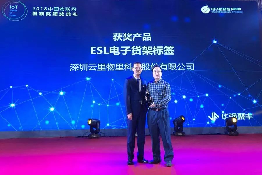 云里物里ESL电子货架标签MTag荣膺2018中国IoT“技术创新奖”