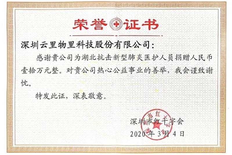 锦旗飘飘显大爱，防疫抗灾赞云里