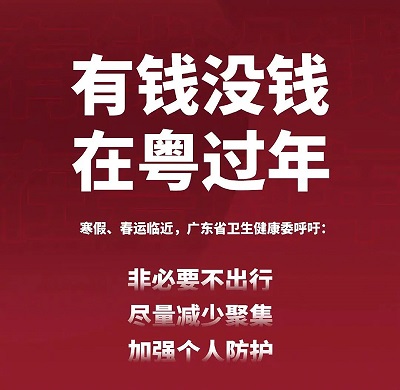云里物里诚邀全体员工留深过年并送上三重礼