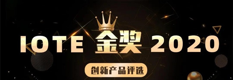 云里物里智慧医疗解决方案荣获IOTE 2020创新产品“金奖”