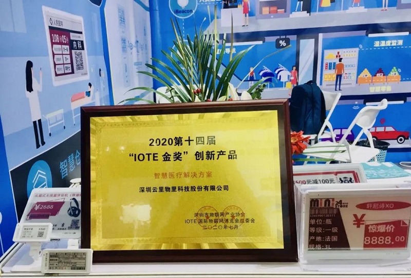 云里物里智慧医疗解决方案荣获IOTE 2020创新产品“金奖”