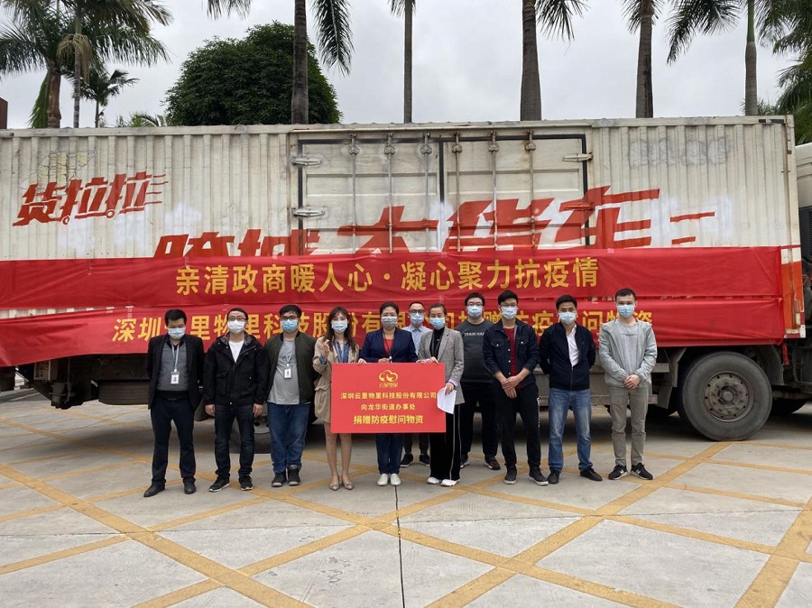 【携手并进，共克时艰】疫情防控阻击战，云里物里在行动！