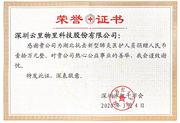 【携手并进，共克时艰】疫情防控阻击战，云里物里在行动！