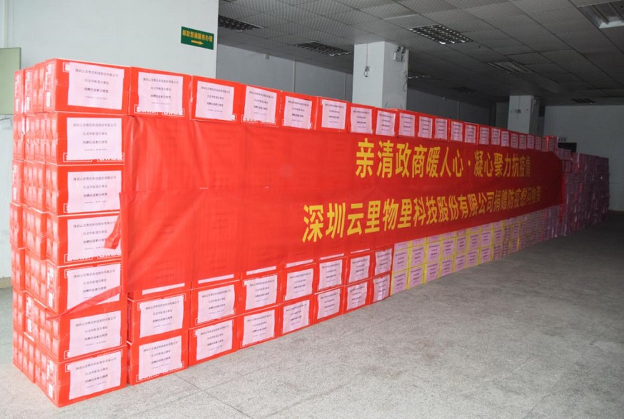 【携手并进，共克时艰】疫情防控阻击战，云里物里在行动！