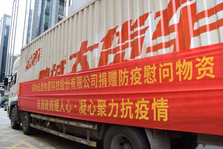 【携手并进，共克时艰】疫情防控阻击战，云里物里在行动！