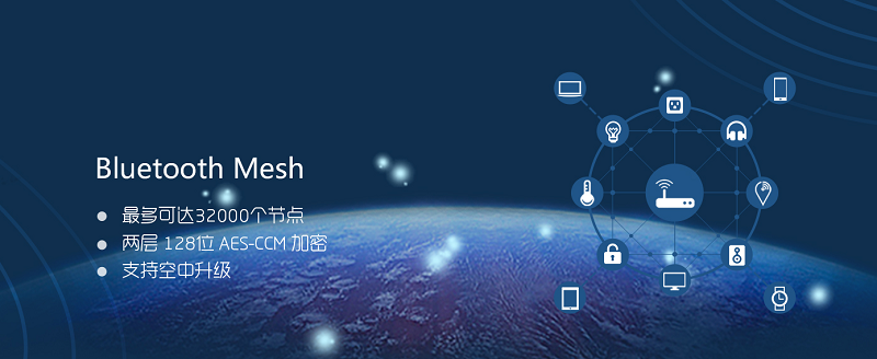 蓝牙Mesh组网是如何打造无线设备网络