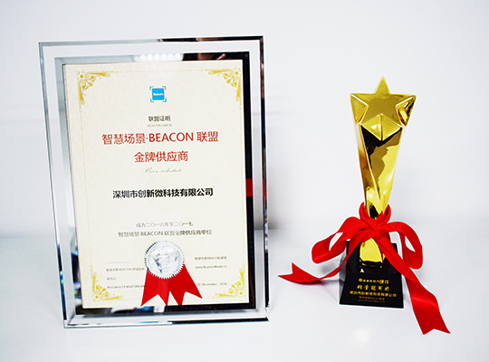 创新微荣获2016年Beacon峰会硬件销量冠军