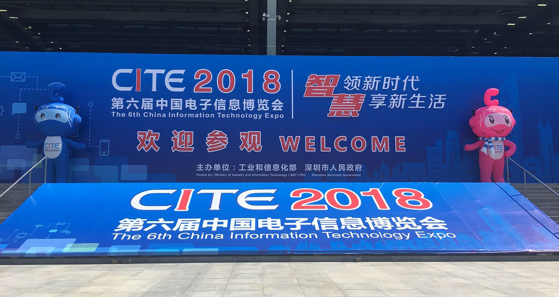 云里物里2018年第六届电子信息博览会圆满收官