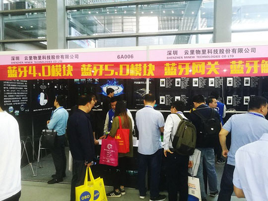 云里物里2018年第六届电子信息博览会圆满收官