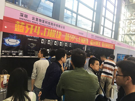 云里物里2018年第六届电子信息博览会圆满收官