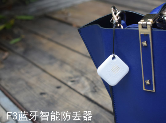 Beacon巨头创新微进入蓝牙智能寻物领域