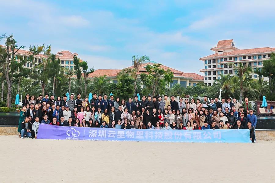 云里物里2019年年会盛典圆满结束！