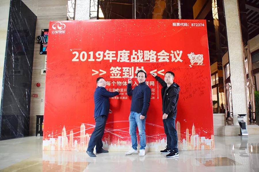 云里物里2019年年会盛典圆满结束！