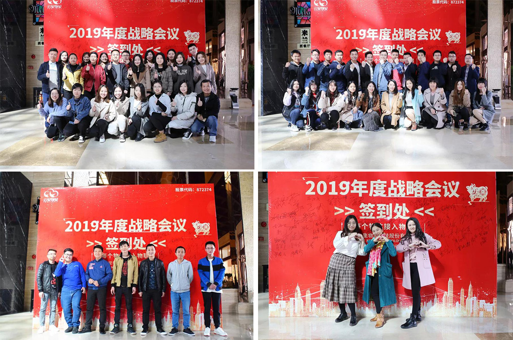 云里物里2019年年会盛典圆满结束！