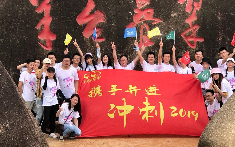 携手并进·冲刺2019|云里物里营销中心登山拓展活动圆满结束!