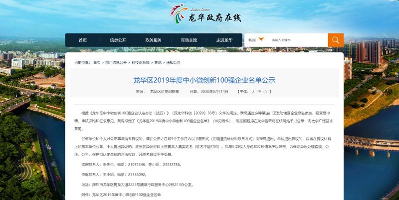 云里物里强势入围“2019龙华区中小微创新100强企业”