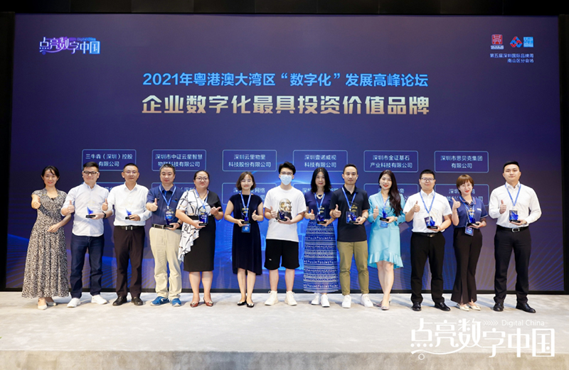 云里物里荣获企业数字化最具投资价值品牌奖