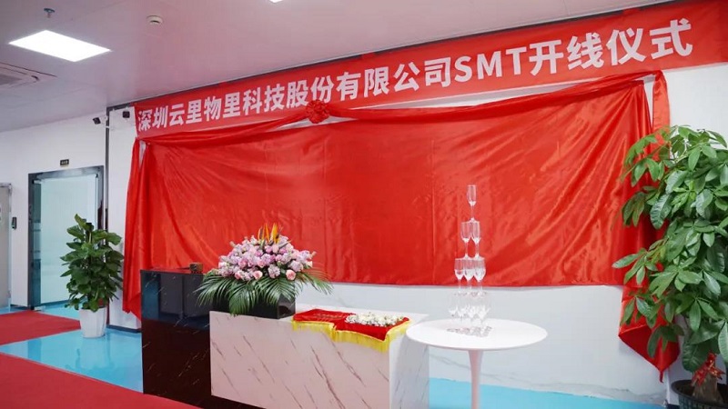 新里程、新起点、新发展丨云里物里SMT生产线正式启用！