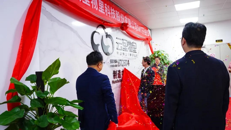 新里程、新起点、新发展丨云里物里SMT生产线正式启用！