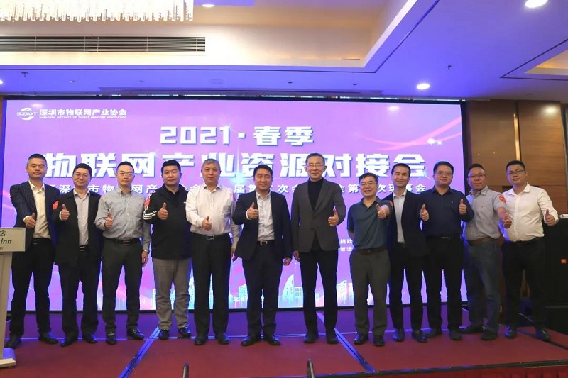 云里物里受邀参加深圳市物联网产业大会，探讨“十四五”规划下IOT技术新发展！