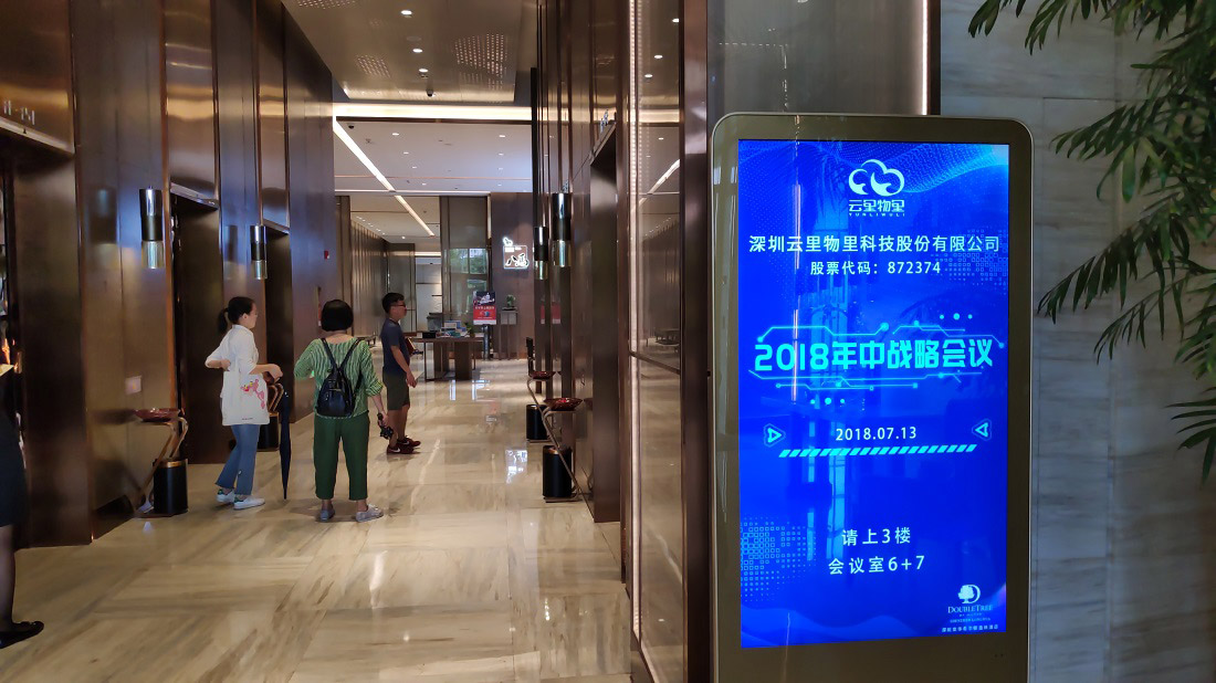 云里物里2018 年中战略会议在希尔顿酒店隆重召开！