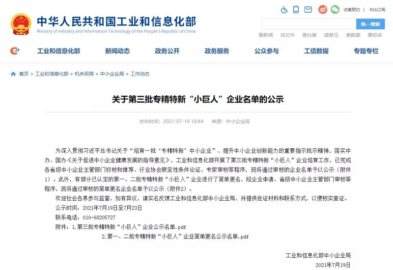 云里物里荣获国家级专精特新“小巨人”称号，加速数字场景发展！