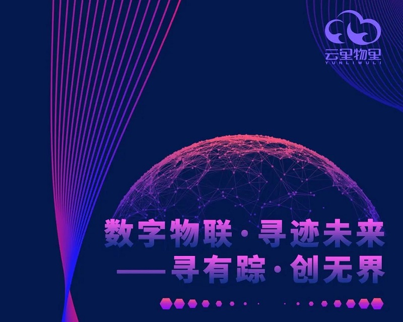 IOTE2021深圳延期举办通知丨云里物里与您携手抗“疫”，再约“春暖花开”时