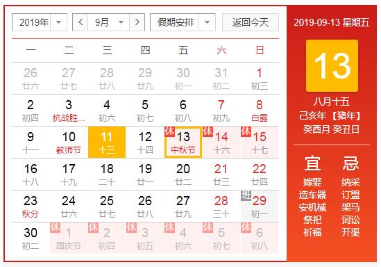 2019年云里物里中秋和国庆放假通知