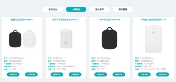 国产蓝牙信标品牌对比及购买建议 云里物里