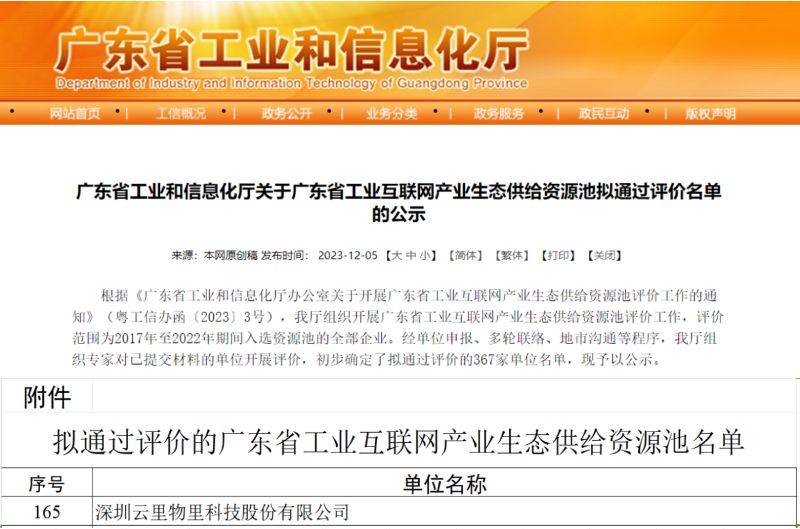云里物里凭借在工业仓储领域的创新产品及解决方案再次入选该名单