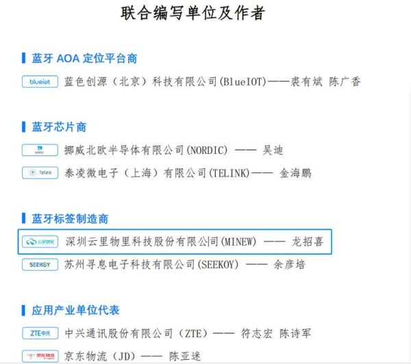蓝牙AOA定位 高精度Beacon定位发展的意义