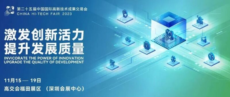 活力创新，提质发展 | 云里物里邀您参加2023深圳高交会！