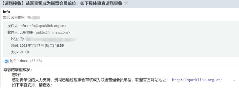 云里物里已加入星闪联盟(NearLink)！ 云里物里