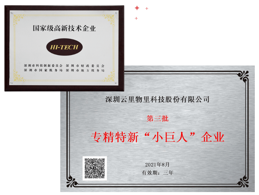 云物智联，驱动未来 |?热烈祝贺云里物里成功登陆北京证券交易所！ 云里物里